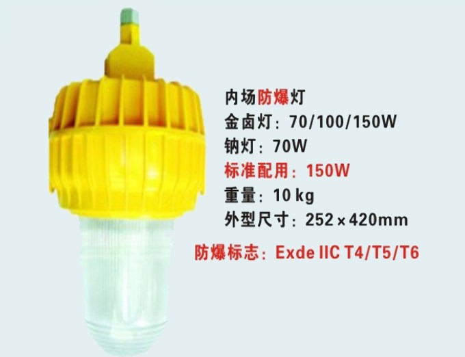 供应BFC8140内场防爆灯 内场强光防爆灯